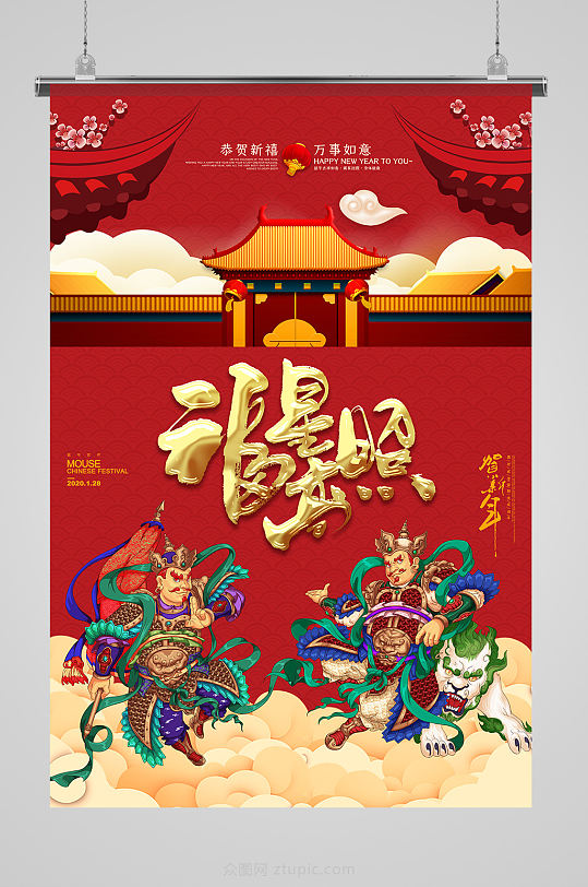 2020春节海报设计模版-众图网