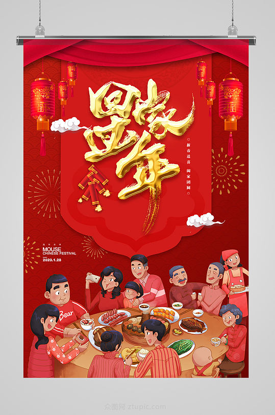 回家过年2020春节海报-众图网