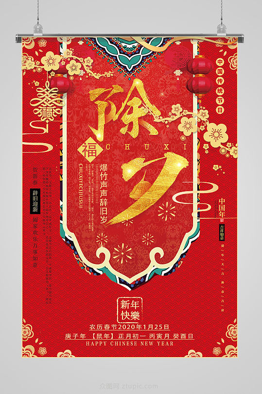 红色中式2020新年海报设计