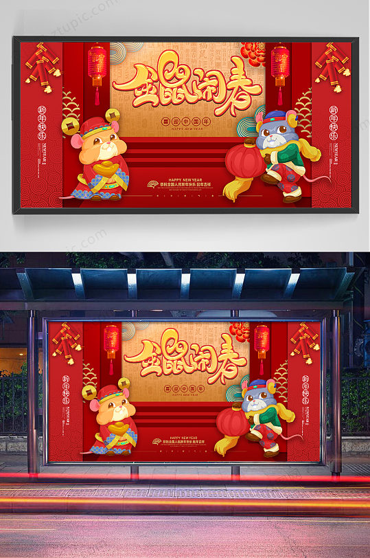 金鼠闹春卡通插画海报模版-众图网