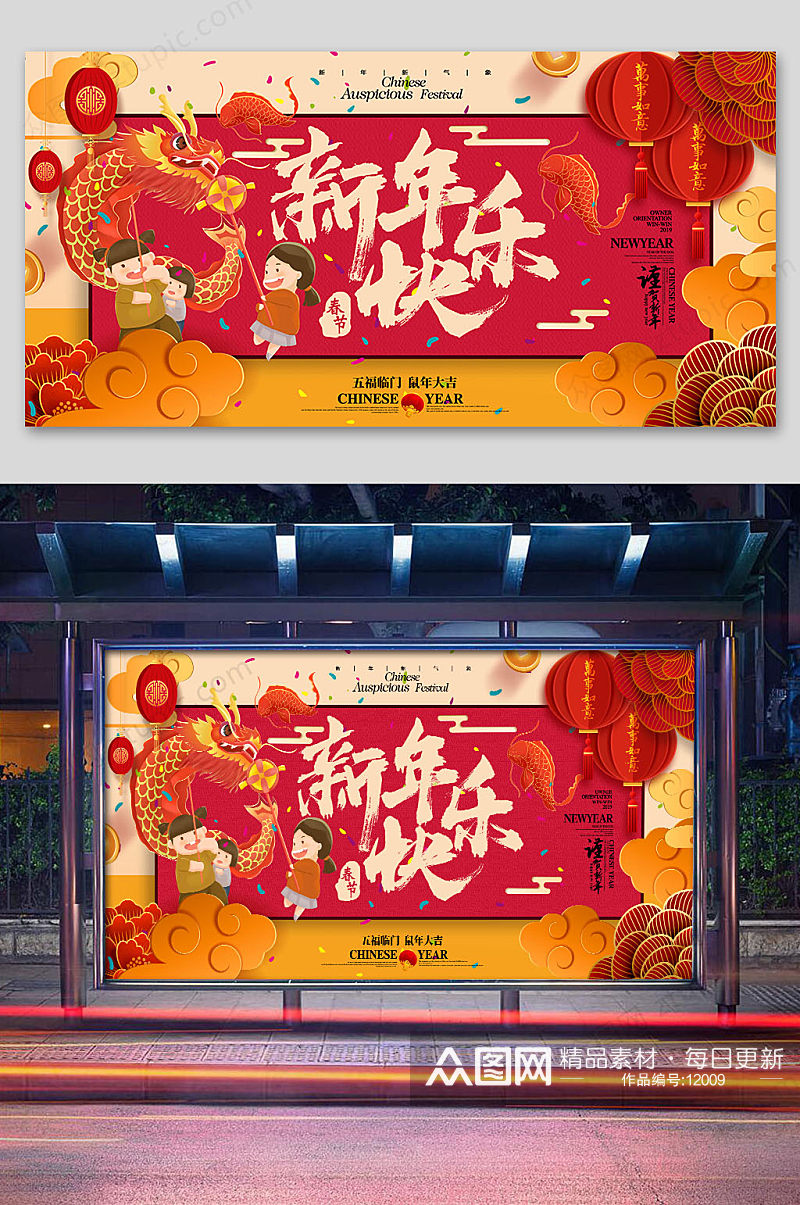 传统中式新年手绘海报设计素材