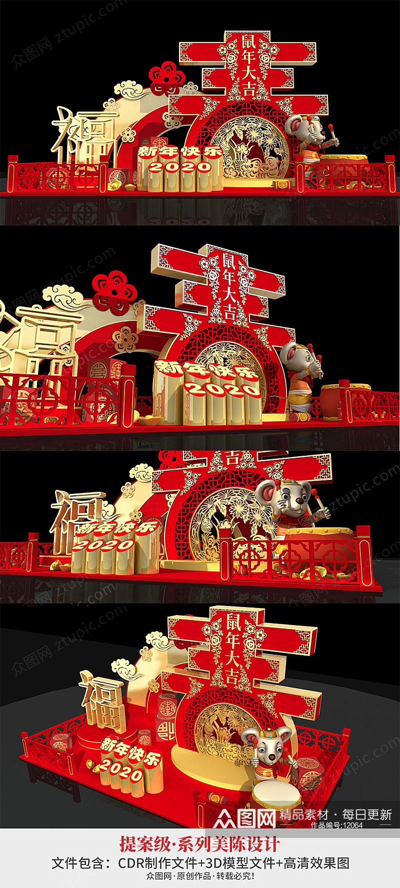 红色传统中国风新年美陈设计素材