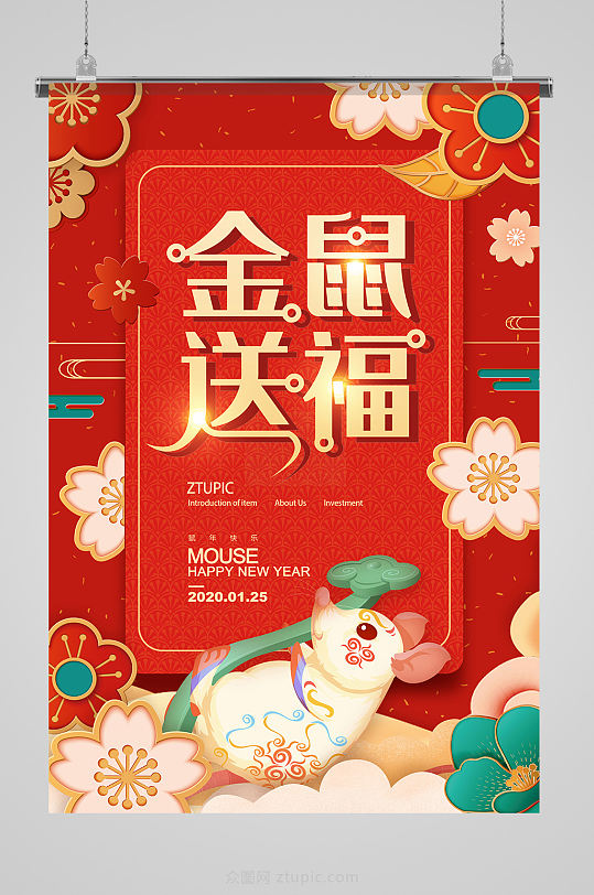 金鼠送福2020鼠年海报