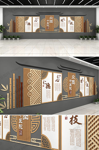 传统木质中医中清廉医院文化墙设计模板