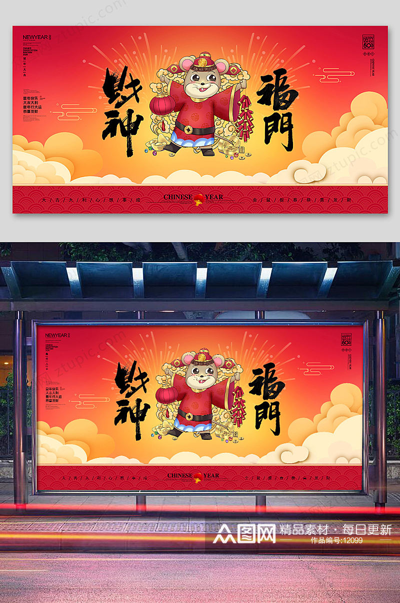 财神春节海报设计素材