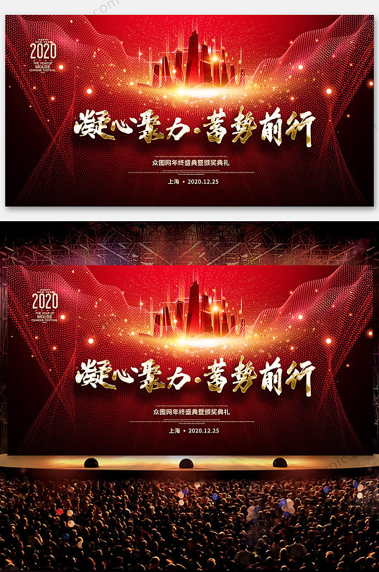 红色大气企业年会舞台背景设计图片大全 高清红色大气企业年会舞台背景设计图片模板下载 众图网