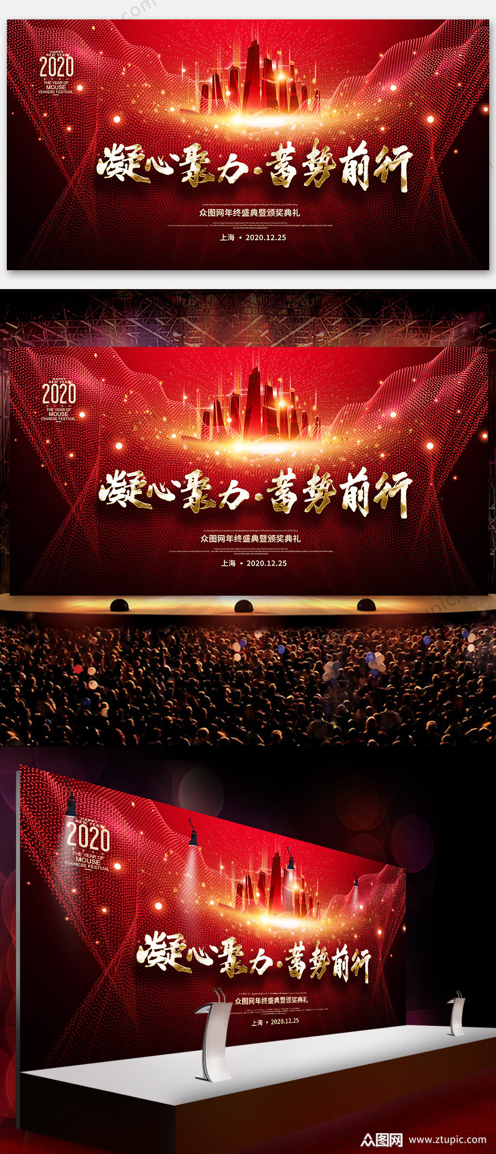 红色大气企业年会舞台背景设计素材