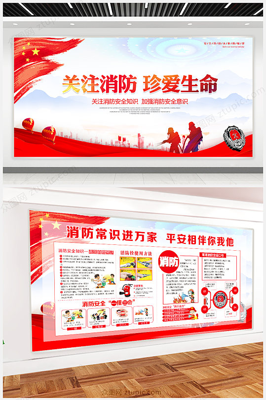 A4消防安全预防宣传展板设计模板-众图网