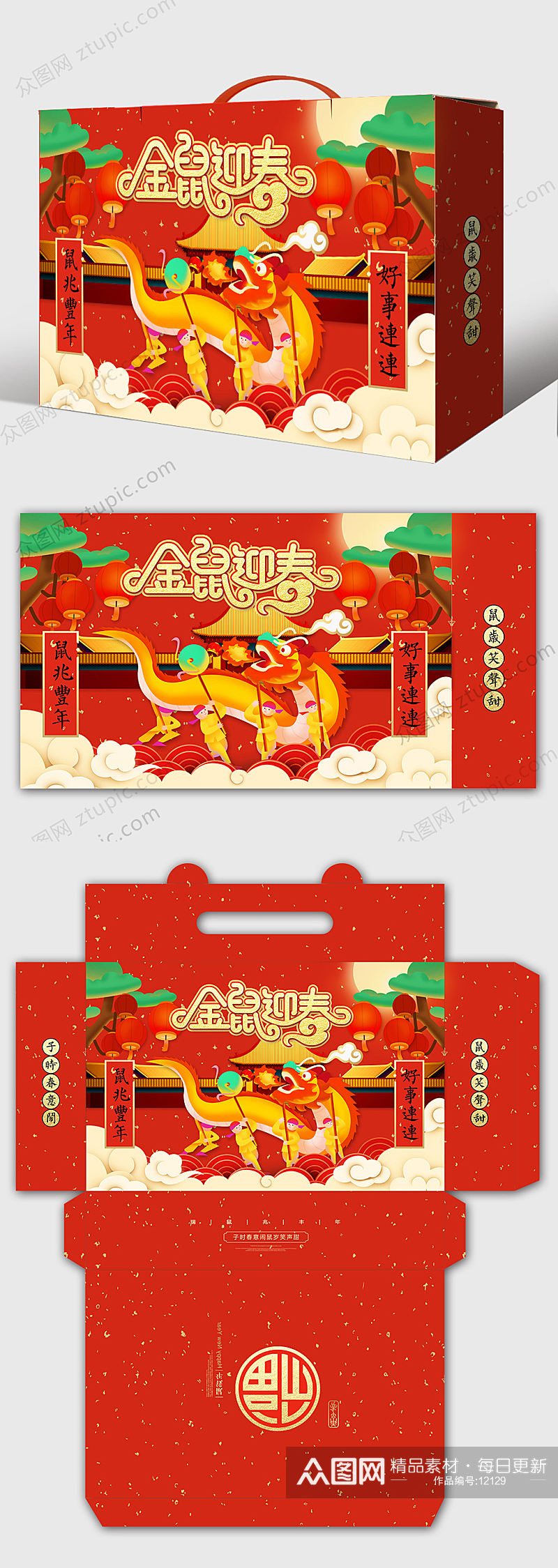 龙舞祥云新年包装礼盒设计素材