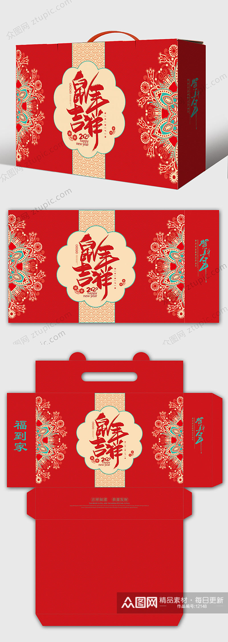 花纹鼠年吉祥新年礼盒包装设计模板素材