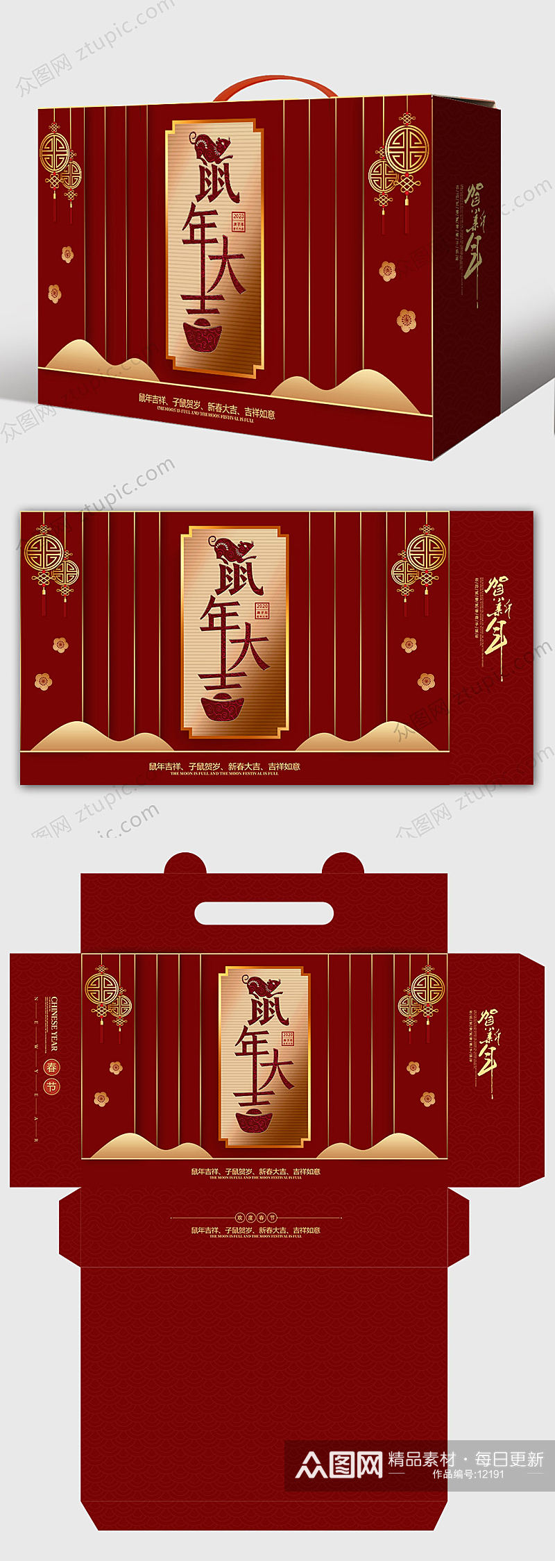 红色鼠年大吉礼盒设计素材