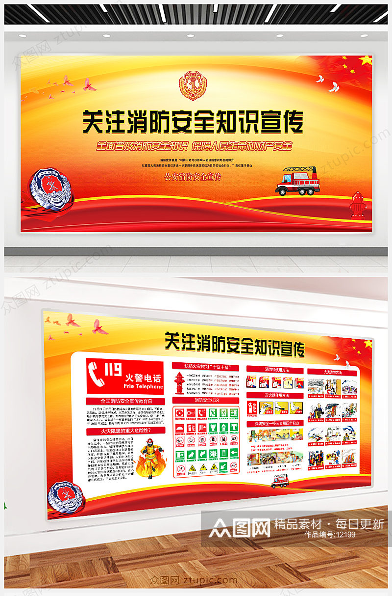 A4消防安全知识展板设计消防宣传模板素材