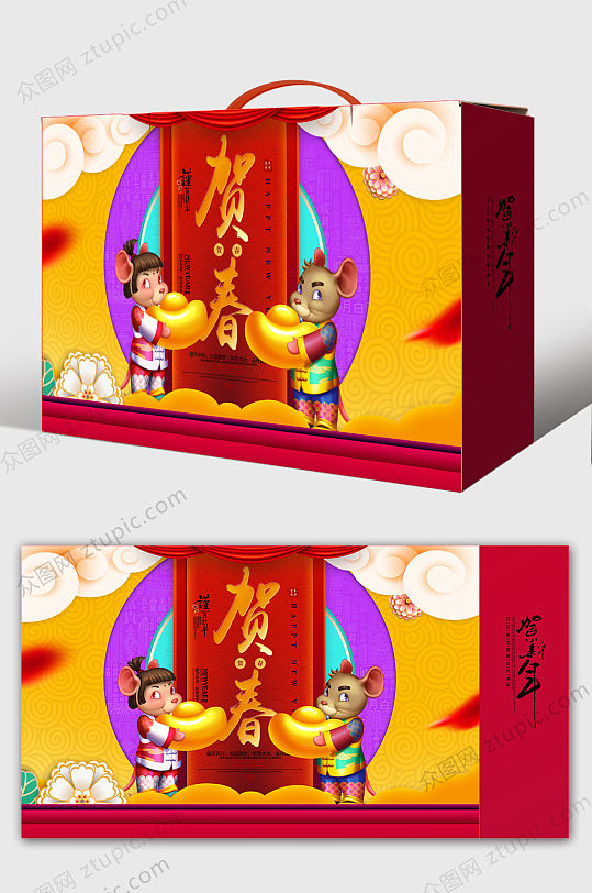 金鼠贺春新年包装礼盒-众图网
