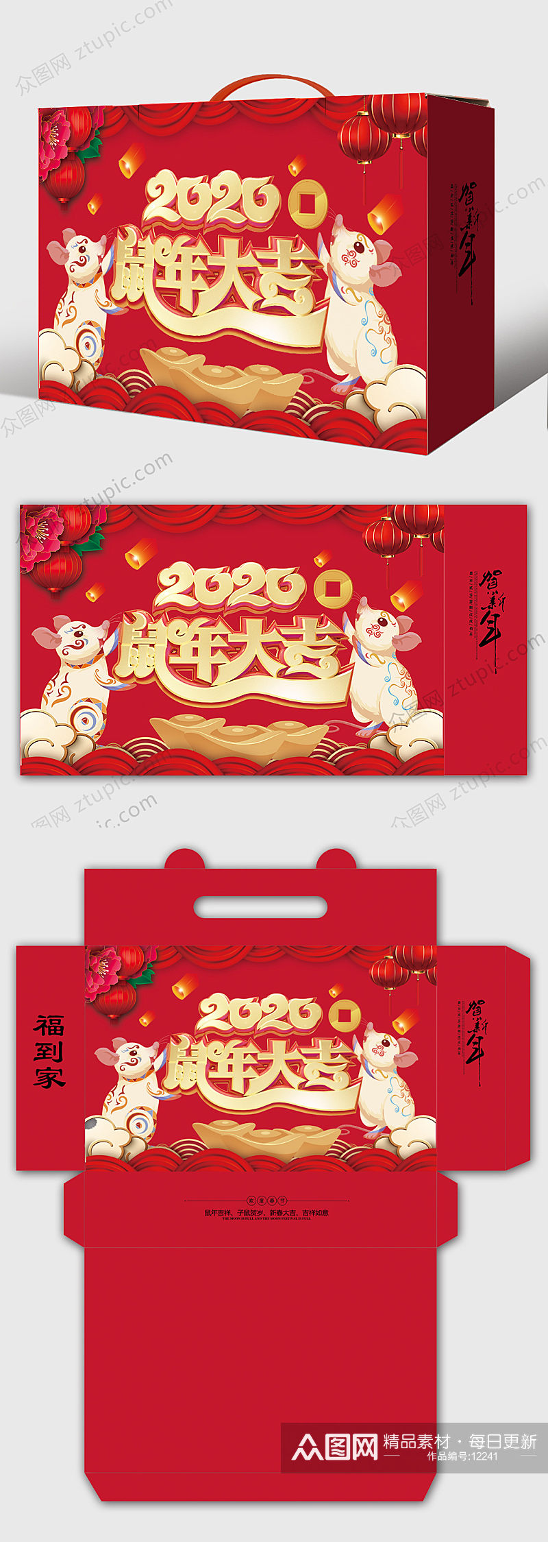 红色鼠年礼盒包装素材