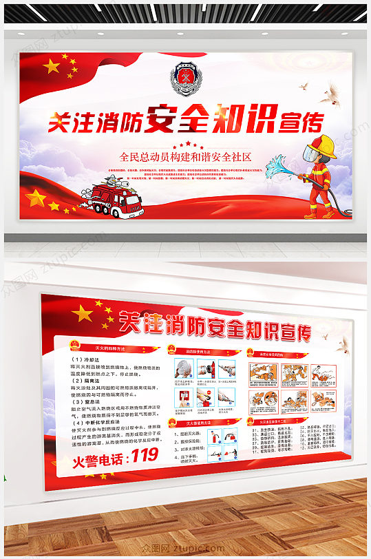关注消防安全宣传展板-众图网