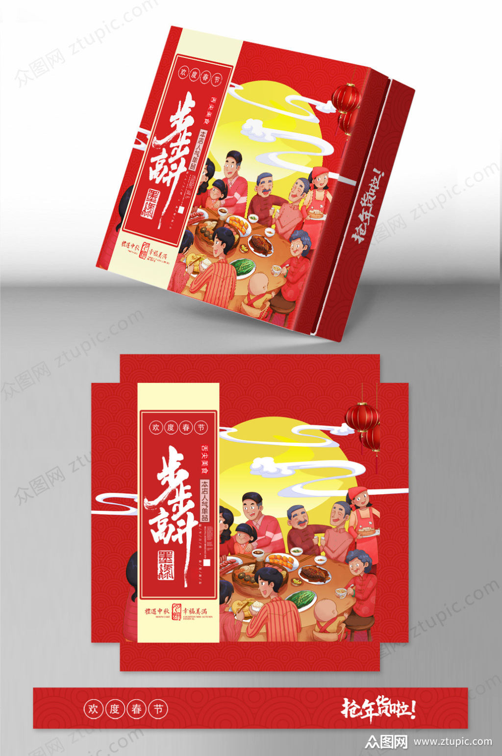 步步高升新年年货包装