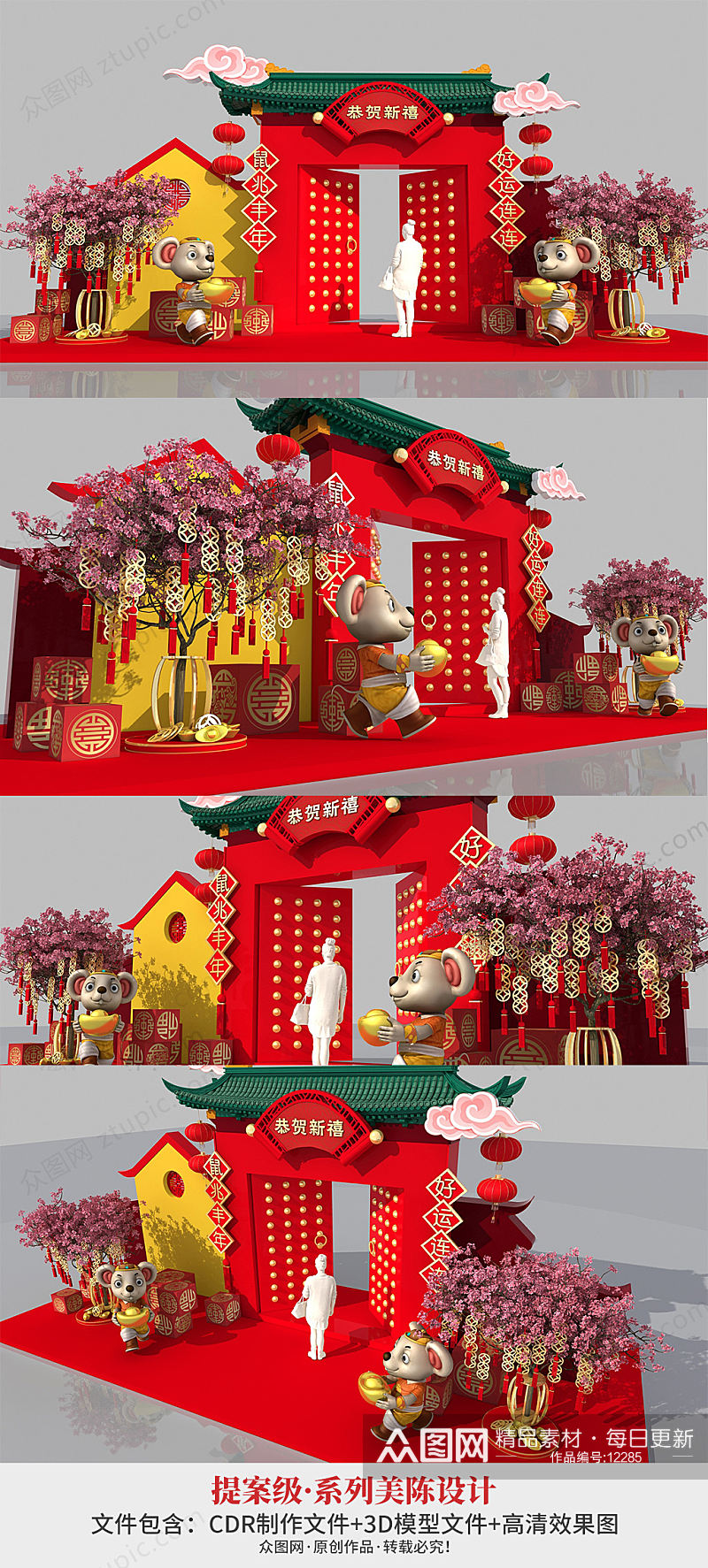 恭贺新禧中国风商场商场古风美陈春节装饰素材拱门素材