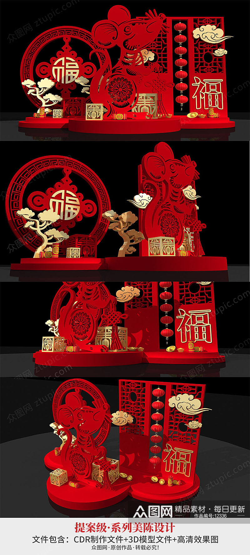 古典中式中国结鼠年新春美陈DP设计素材