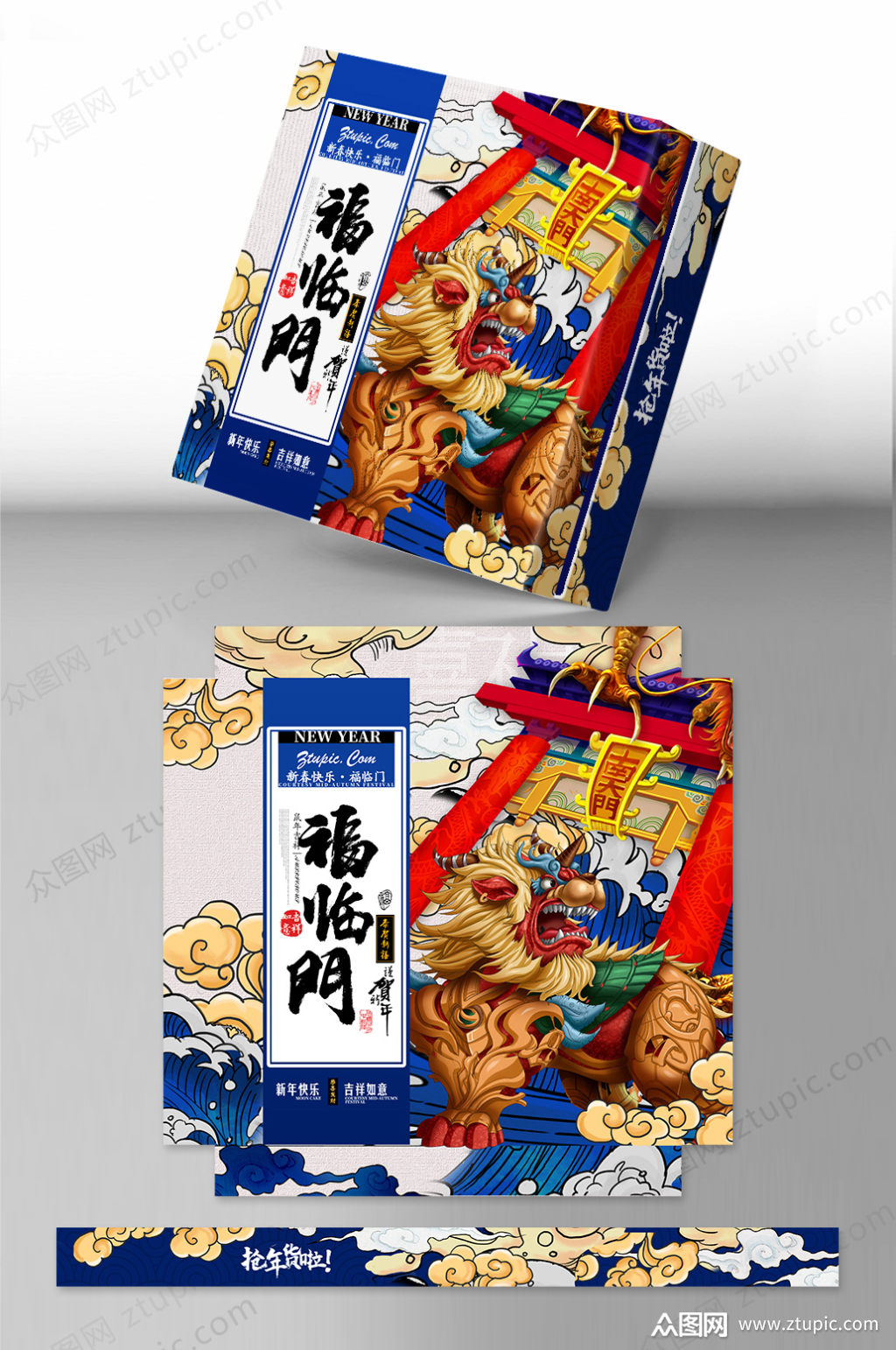 中国风蓝色福临门包装设计