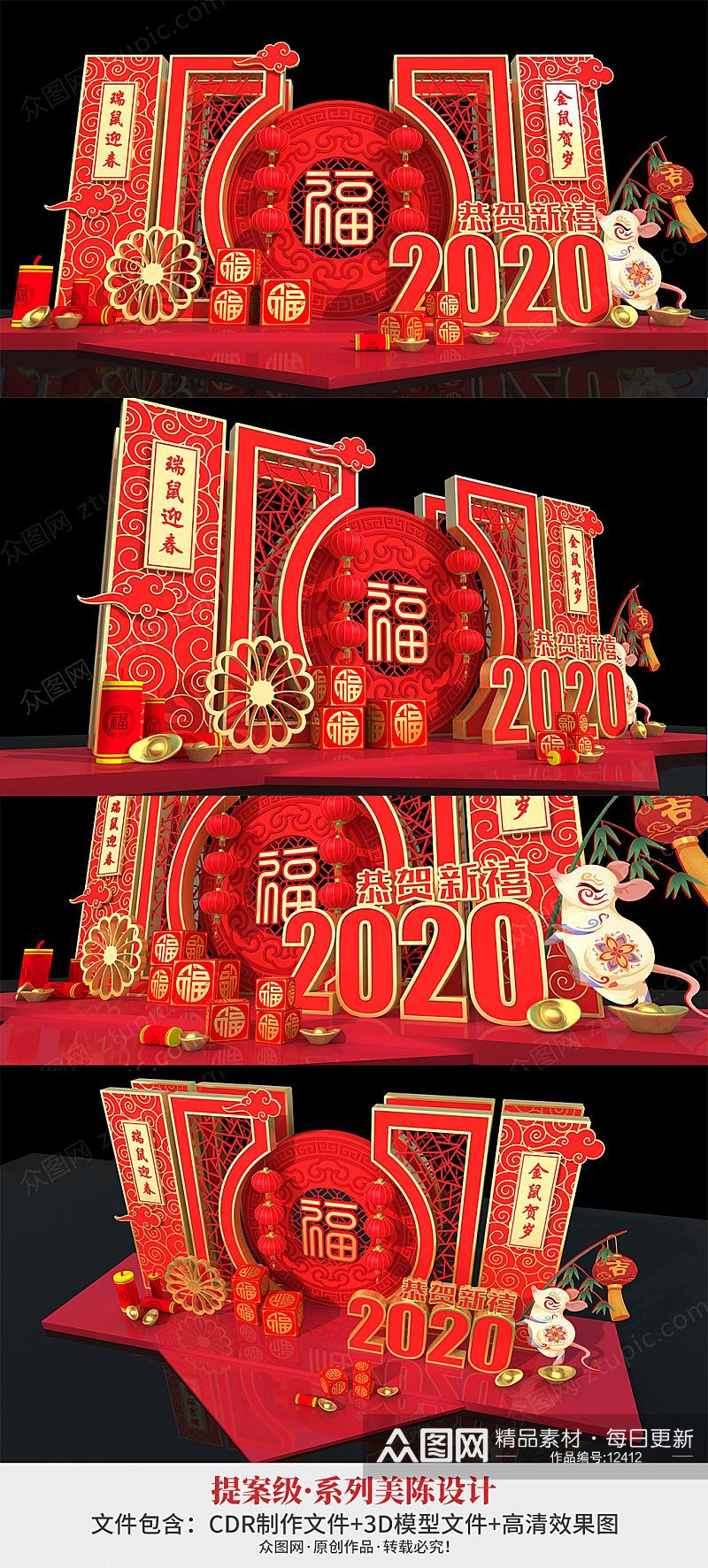 2020鼠年春节商超美陈设计3D展示素材