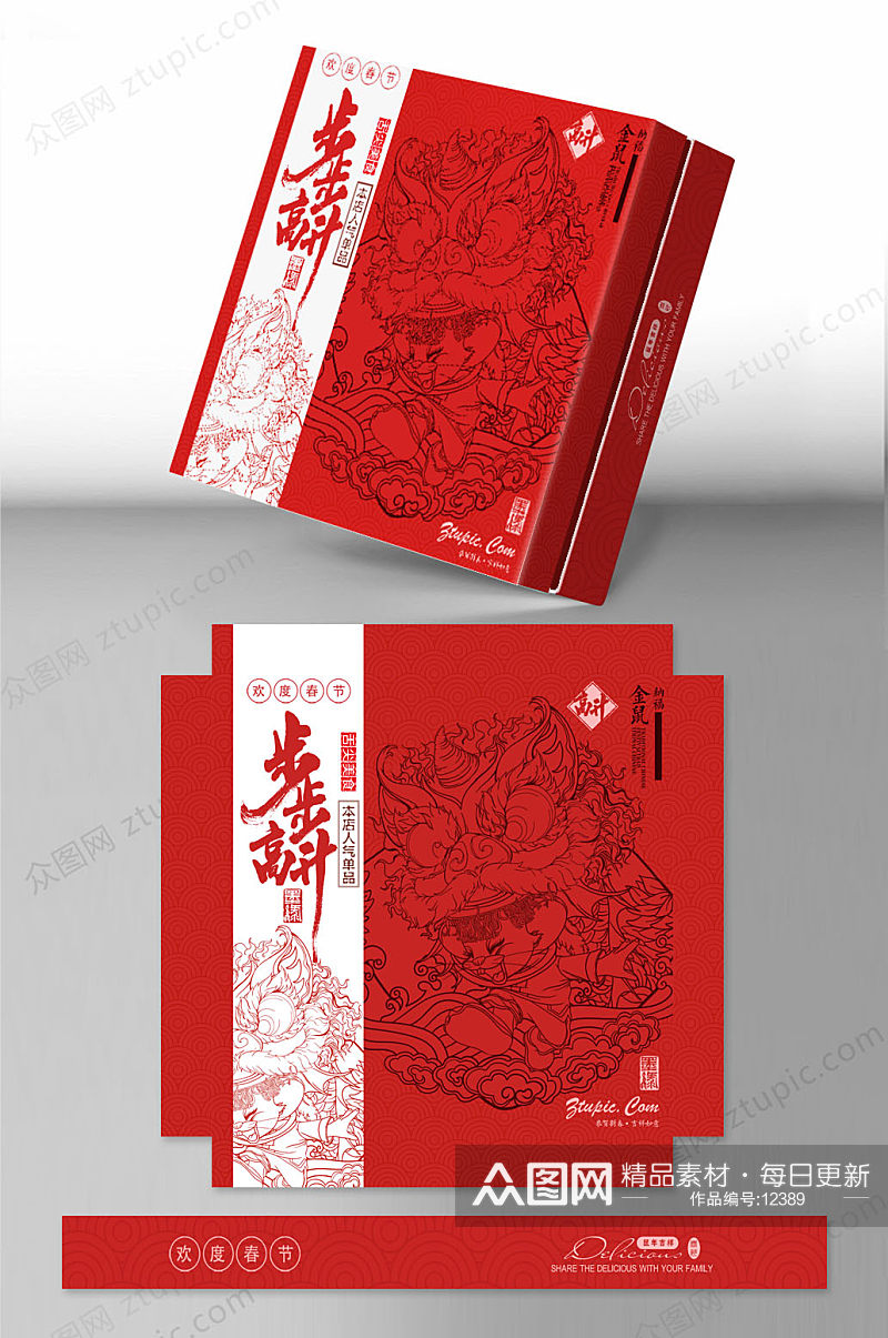 红色鼠年插画礼盒包装设计素材