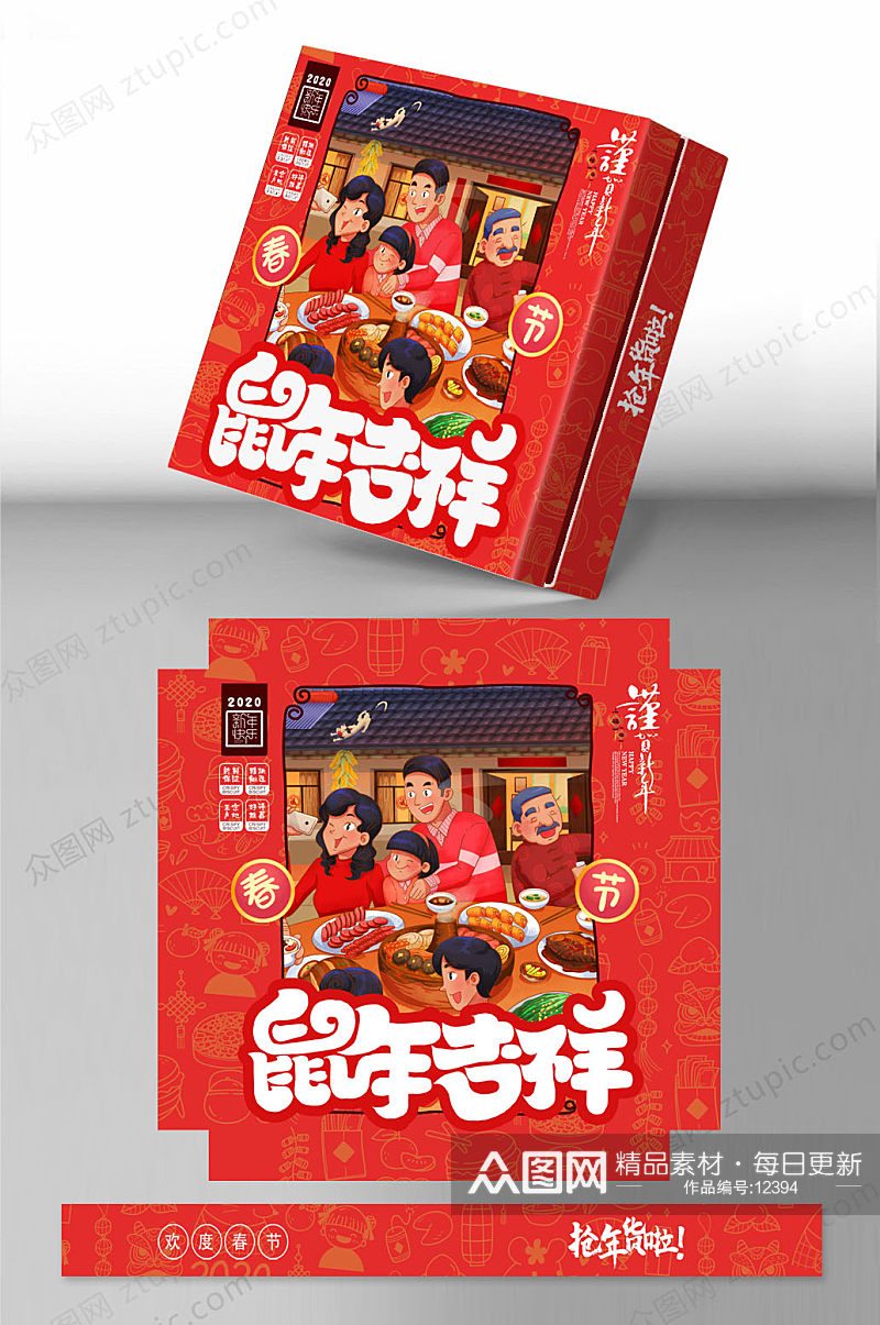 红色鼠年吉祥新年春节礼盒包装设计素材
