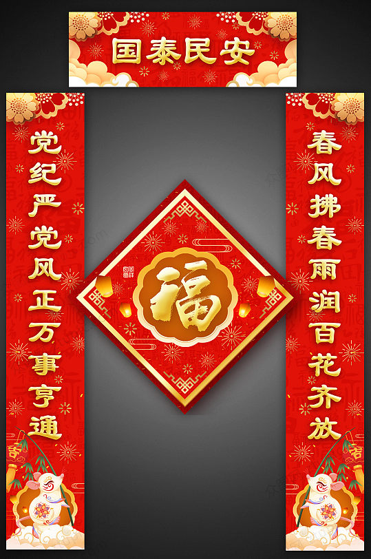国泰民安新年春联春节对联-众图网