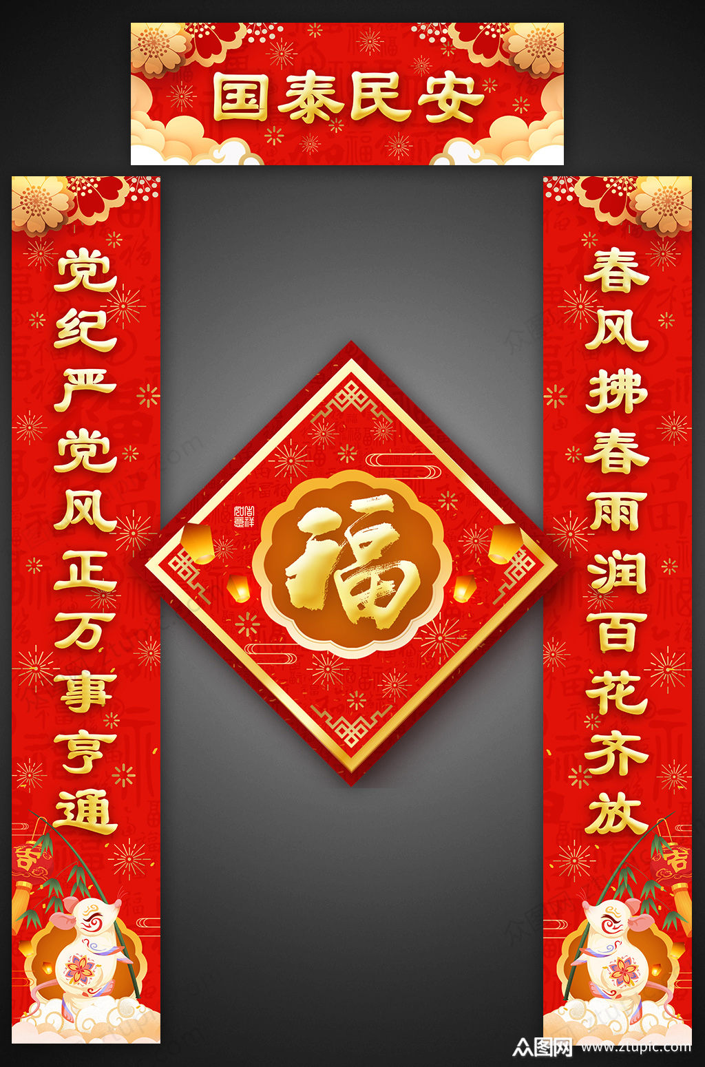 国泰民安新年春联春节对联