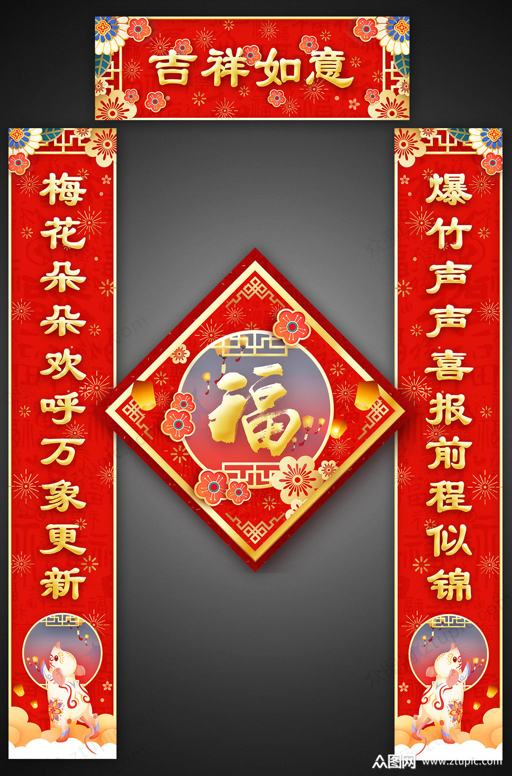 吉祥如意新年春联春节对联