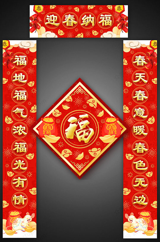 招财进宝新年春联春节对联-众图网