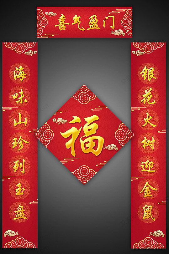 鼠年春节对联设计模版-众图网