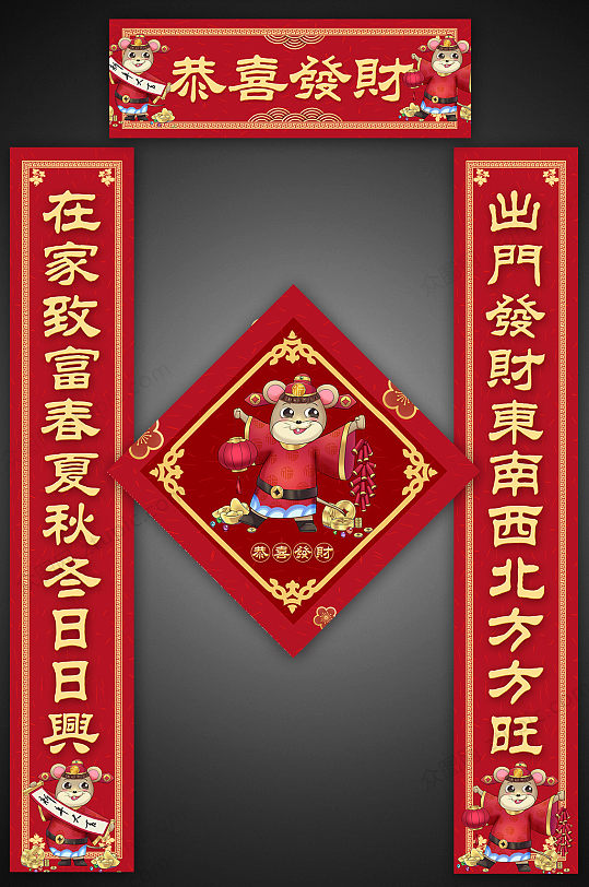 春节恭喜发财对联设计-众图网