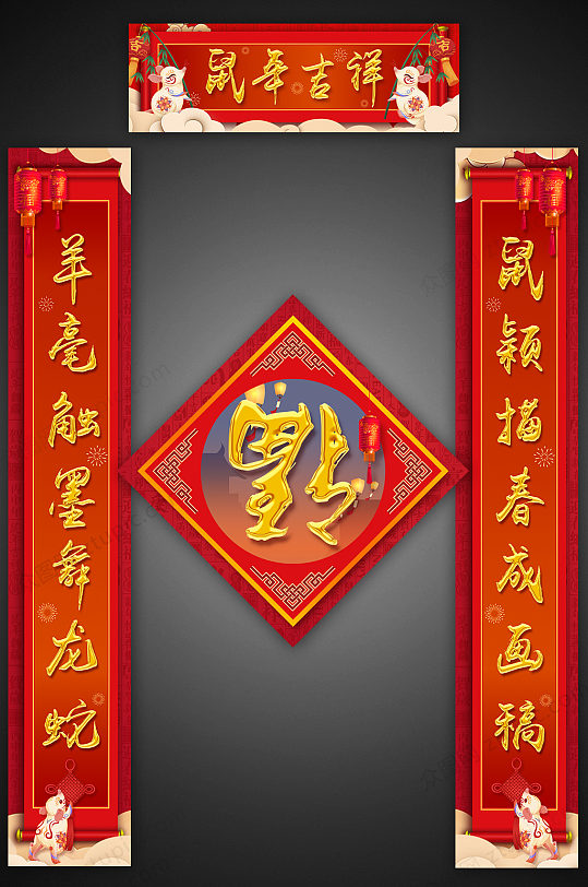 鼠年插画对联设计-众图网