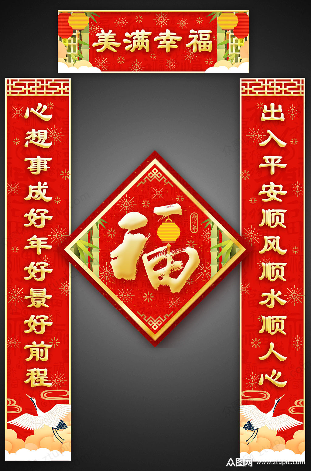 仙鹤美满幸福新年春联春节对联门联春联