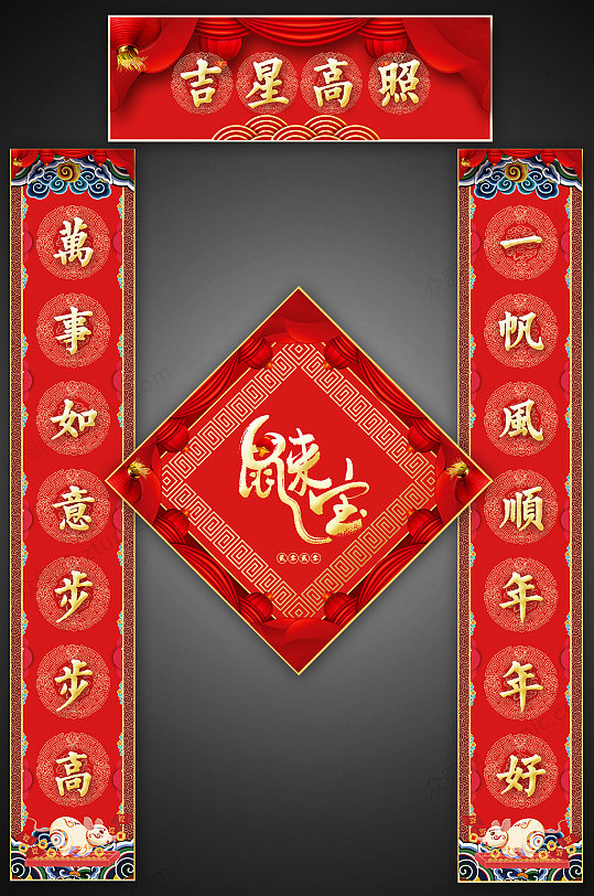 鼠年吉星高照对联设计-众图网