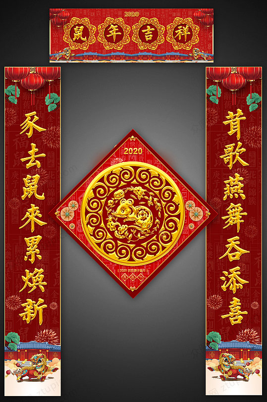 鼠年吉祥春联设计素材-众图网