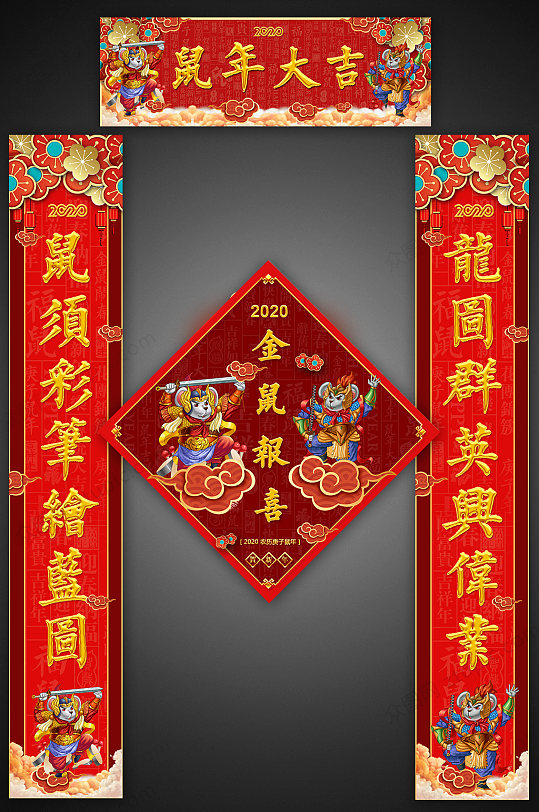 鼠年大吉新年春联设计图片-众图网