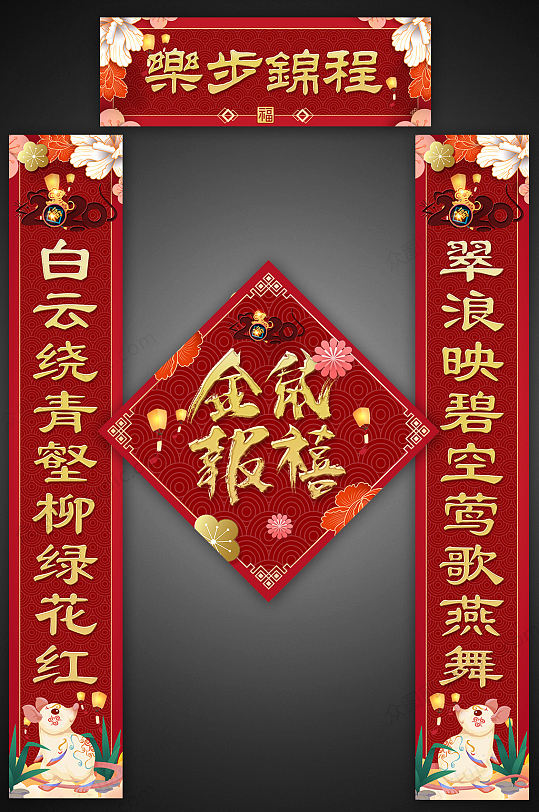 乐步锦程春节对联-众图网