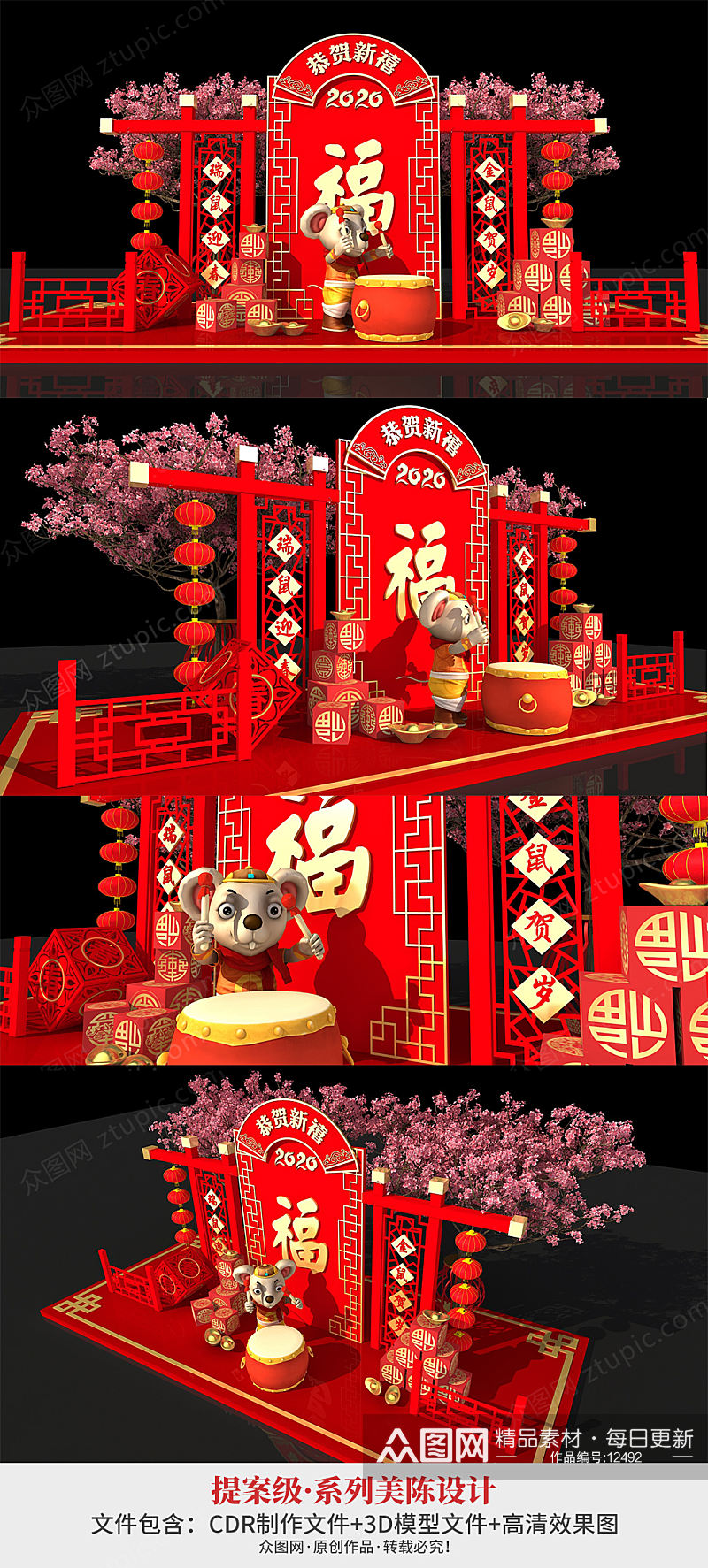 鼠年春节美陈设计3D素材