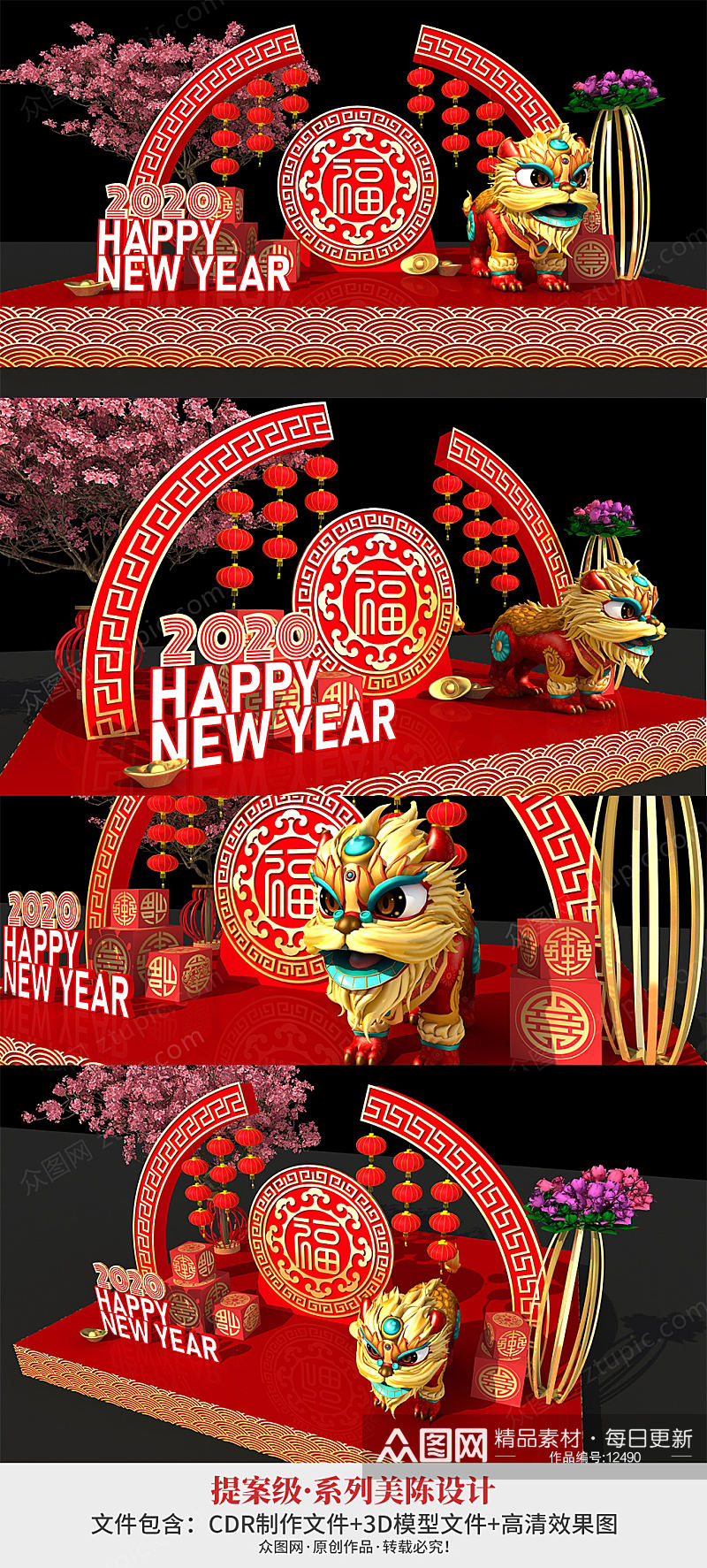 新年春节醒狮美陈设计素材