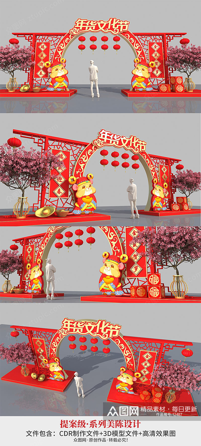 红色灯笼春节年货文化节3DMax美陈设计拱门素材