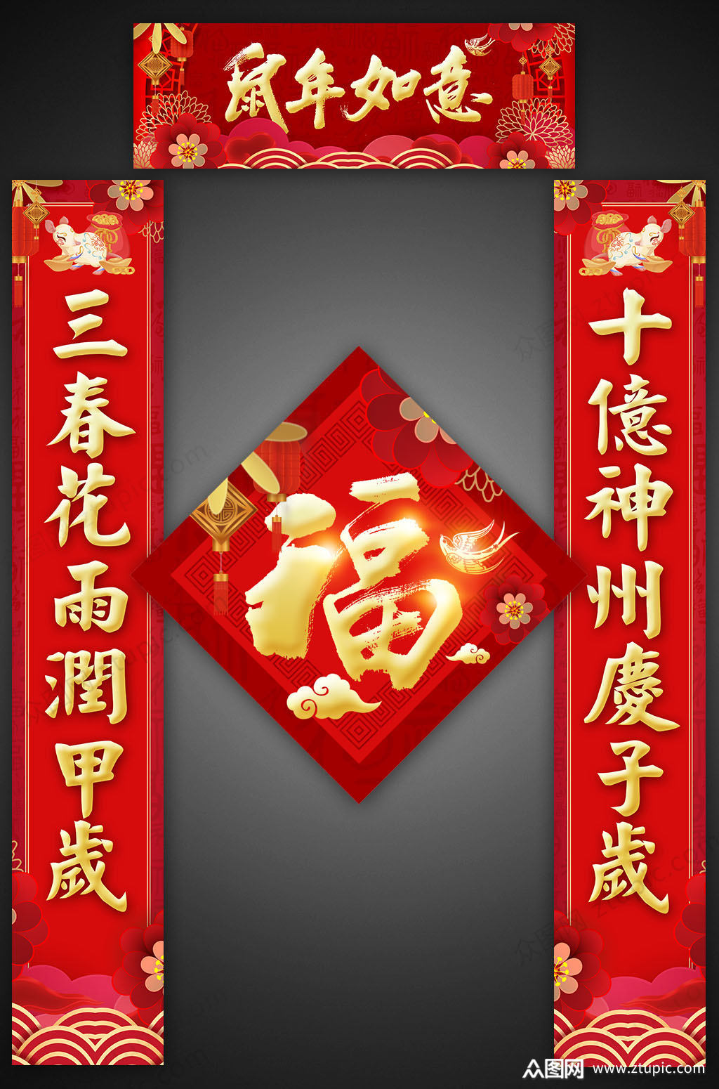 鼠年如意春节对联设计