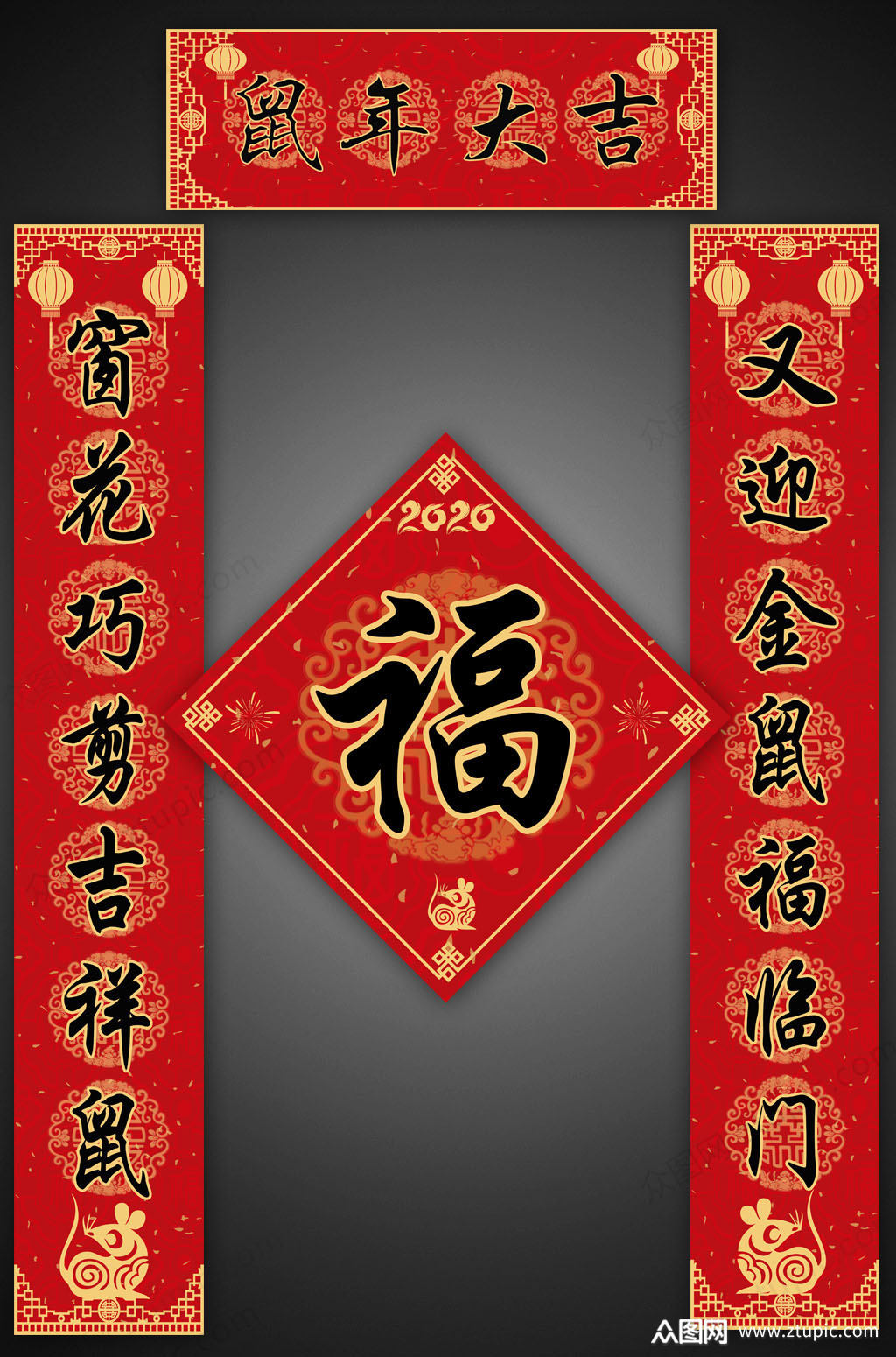 红色中式鼠年春节对联设计