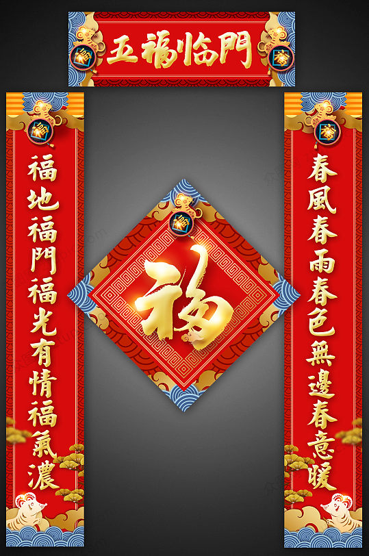 2020五福临门新春对联
