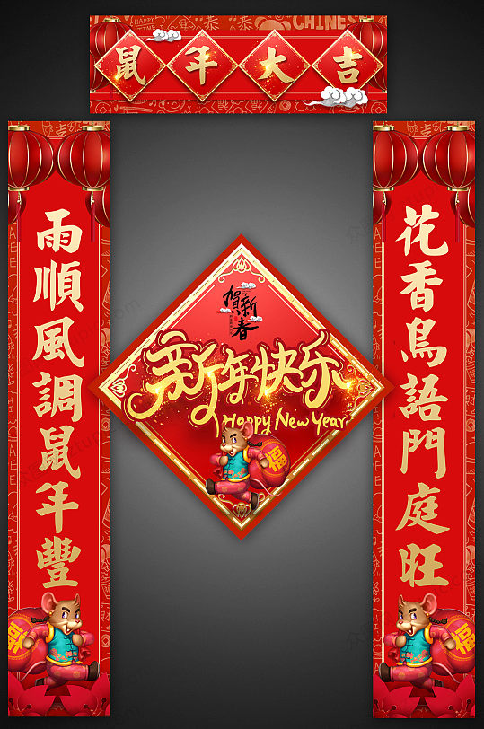 鼠年新春大吉对联模板
