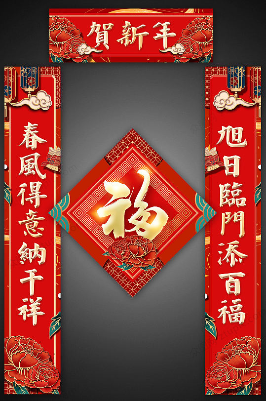 红色贺新年2021对联门联春联