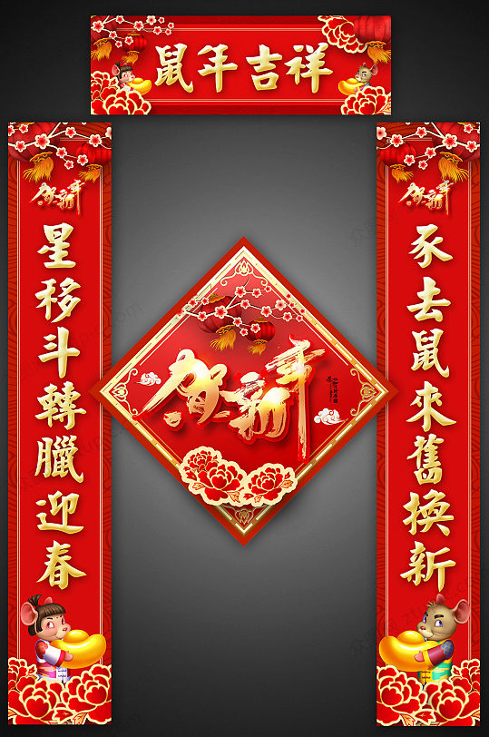 喜庆鼠年新年对联模板-众图网