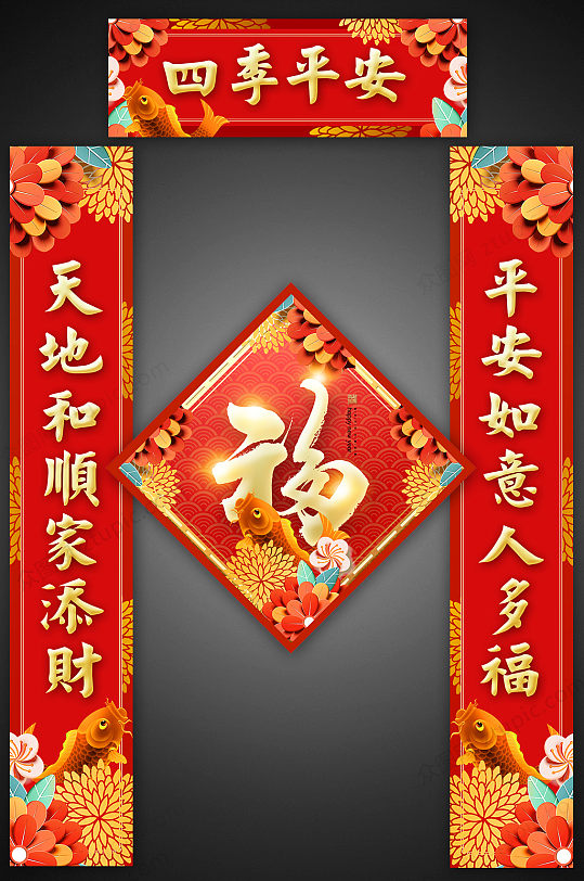 新年四季平安对联门联春联模板