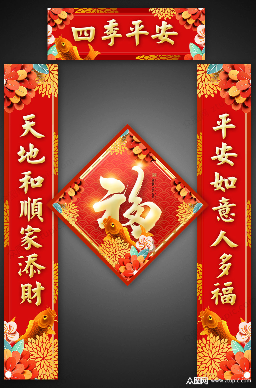 新年四季平安对联门联春联模板