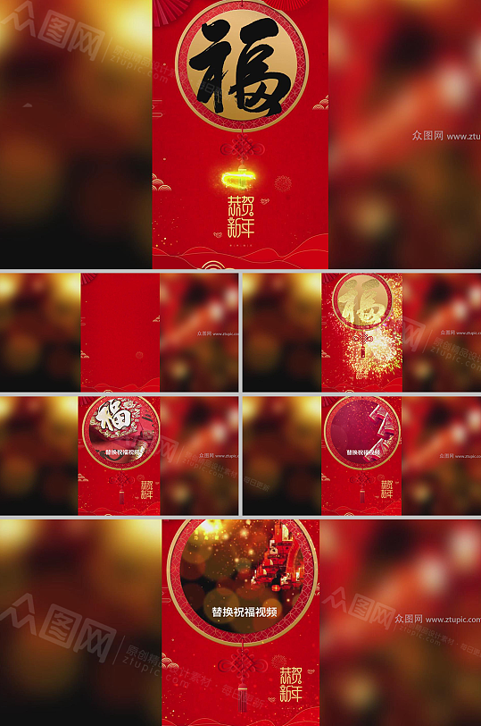 新年大福拜年竖版手机屏保动画免费拜年视频片头模板-众图网